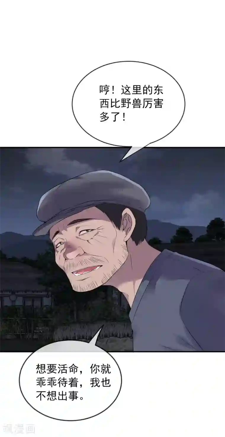 我有一座冒险屋第101话 夜宿木棺村