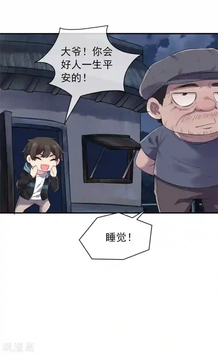 我有一座冒险屋第101话 夜宿木棺村