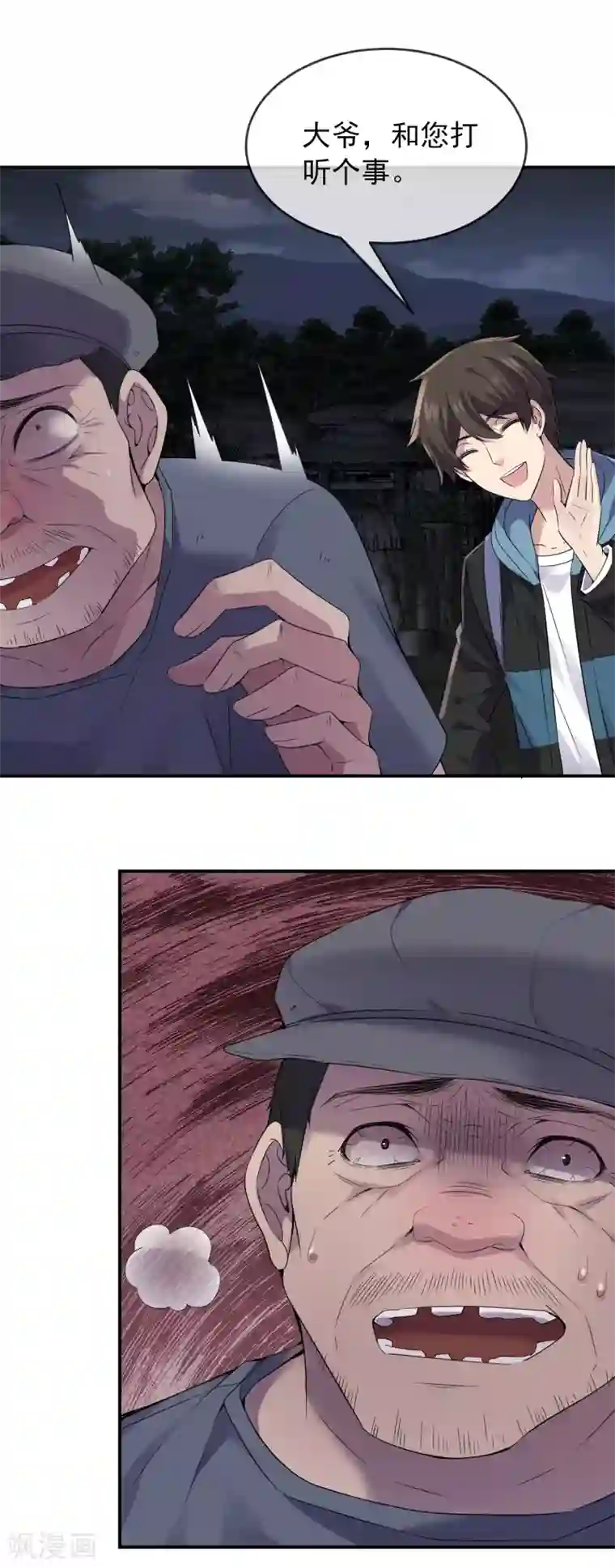 我有一座冒险屋第101话 夜宿木棺村