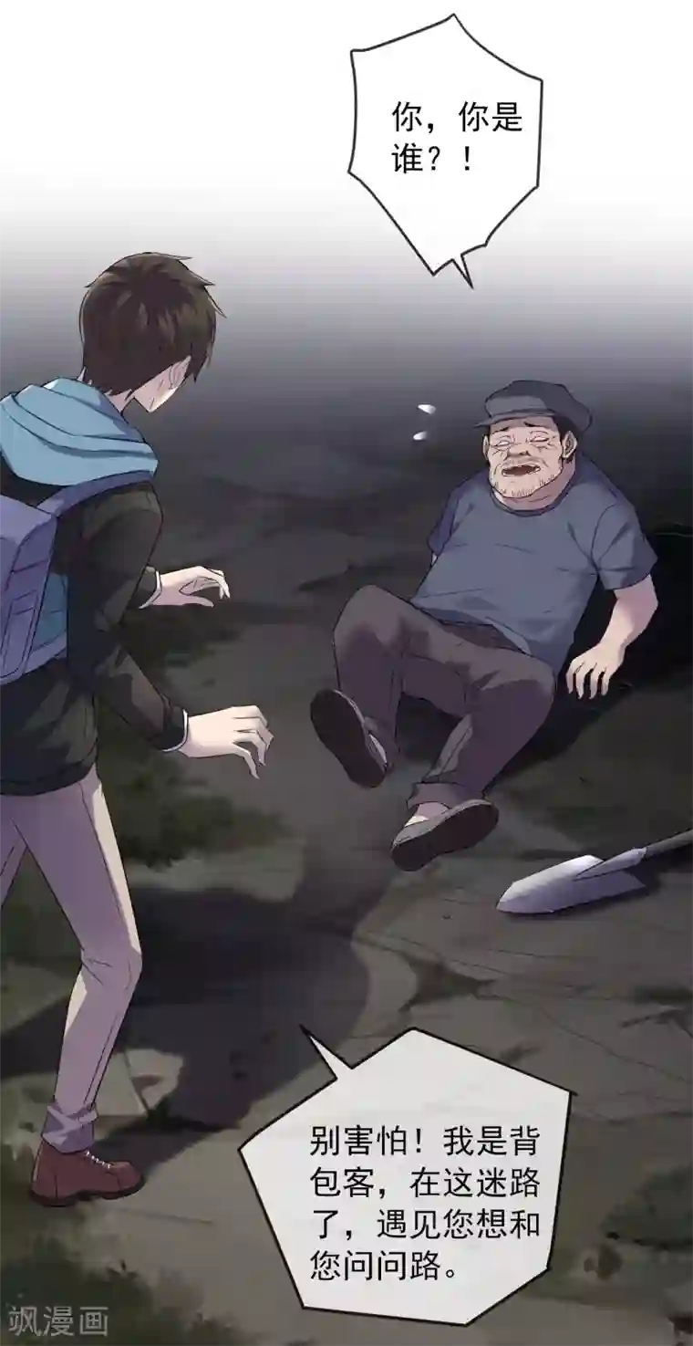 我有一座冒险屋第101话 夜宿木棺村