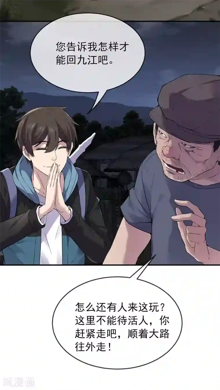 我有一座冒险屋第101话 夜宿木棺村