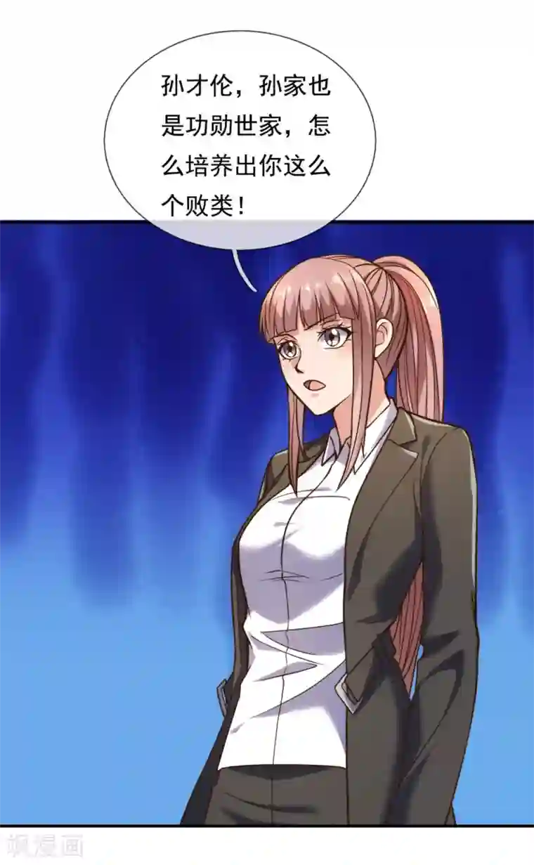 我是无双战神第94话 我是你惹不起的人