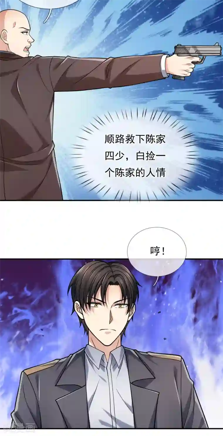 我是无双战神第95话 怒杀陈四少