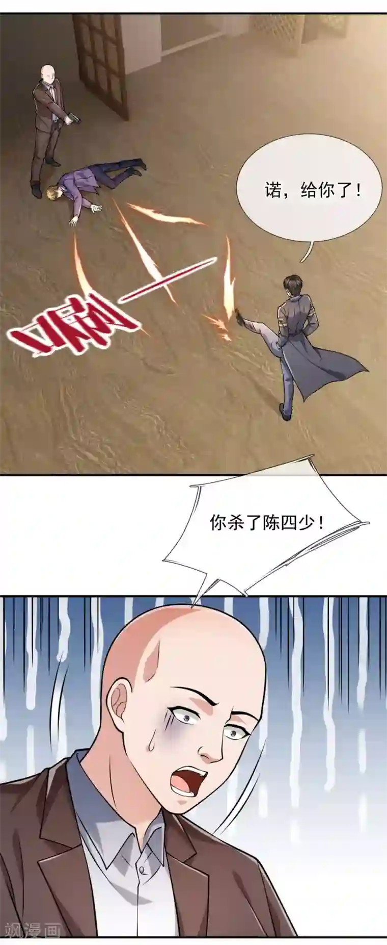 我是无双战神第95话 怒杀陈四少