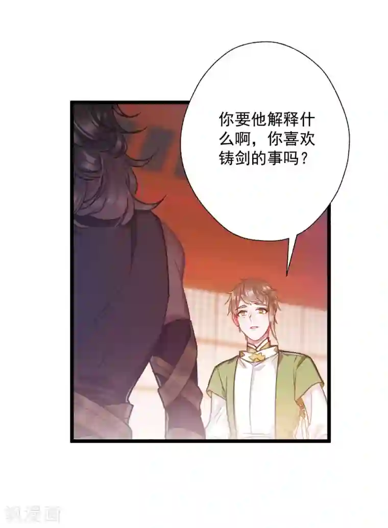 名剑冢第79话 人祭3