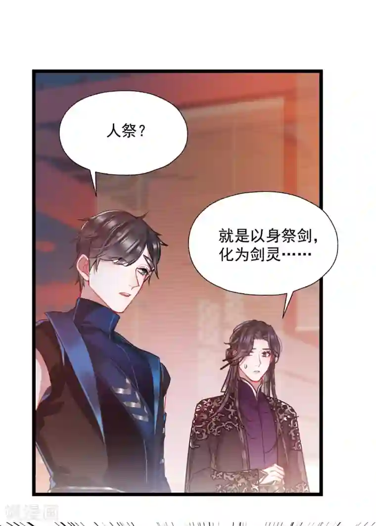 名剑冢第79话 人祭3