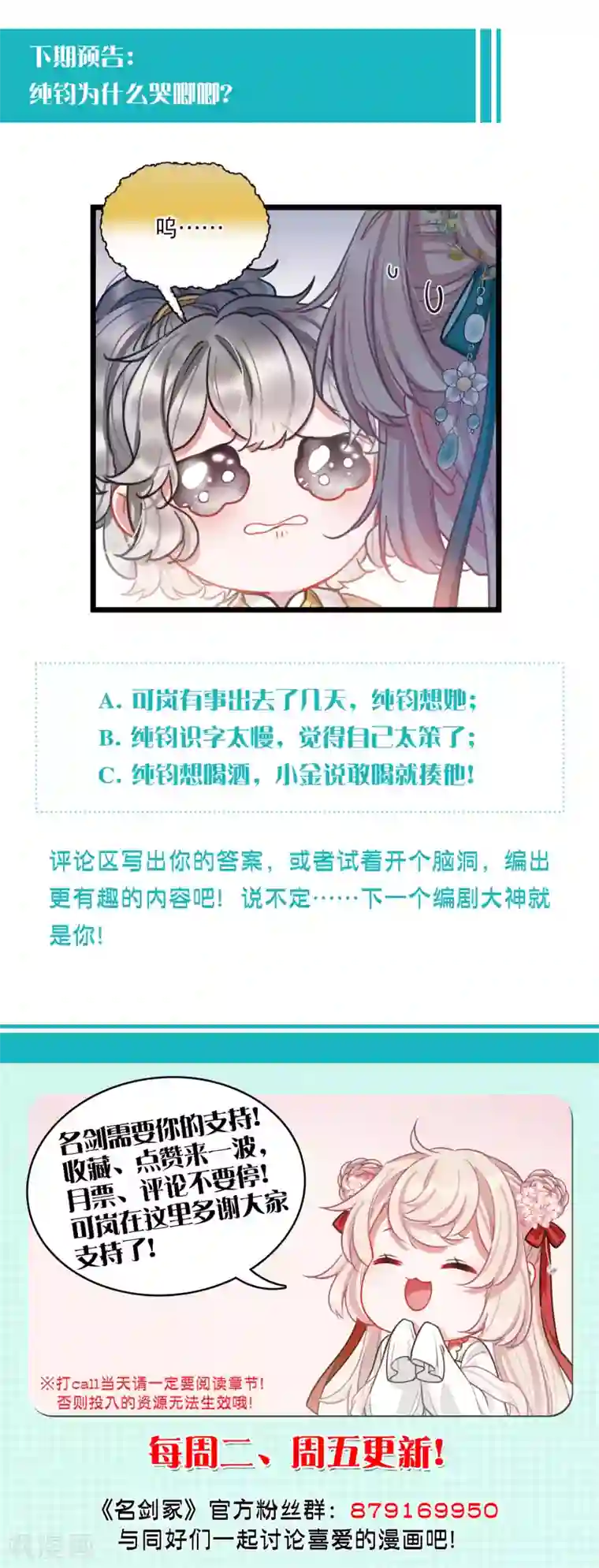 名剑冢第79话 人祭3