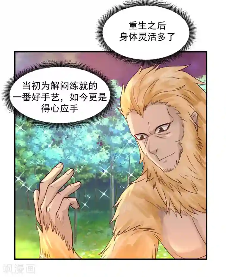 混沌丹神第156话 痴人说梦