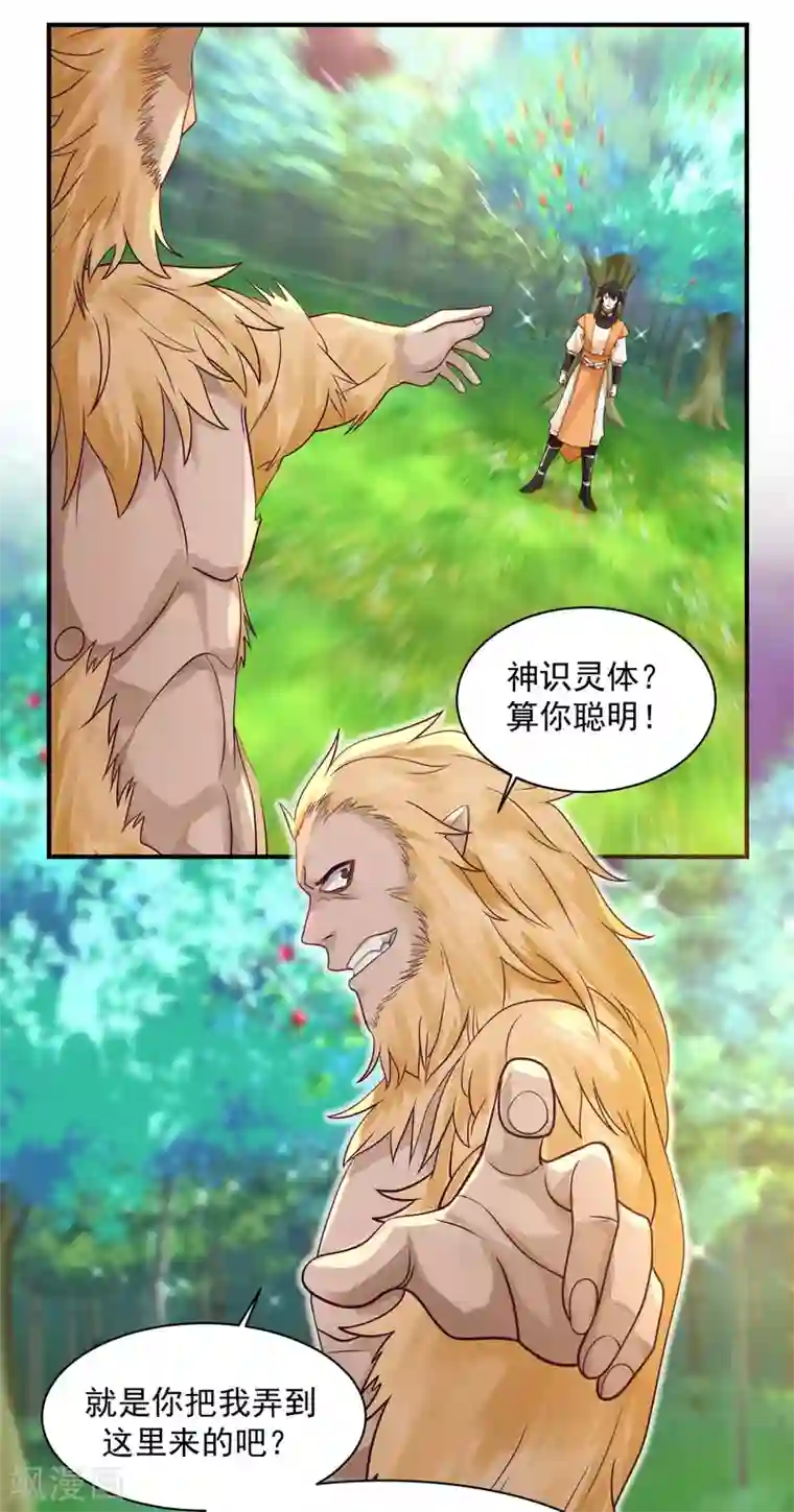 混沌丹神第156话 痴人说梦