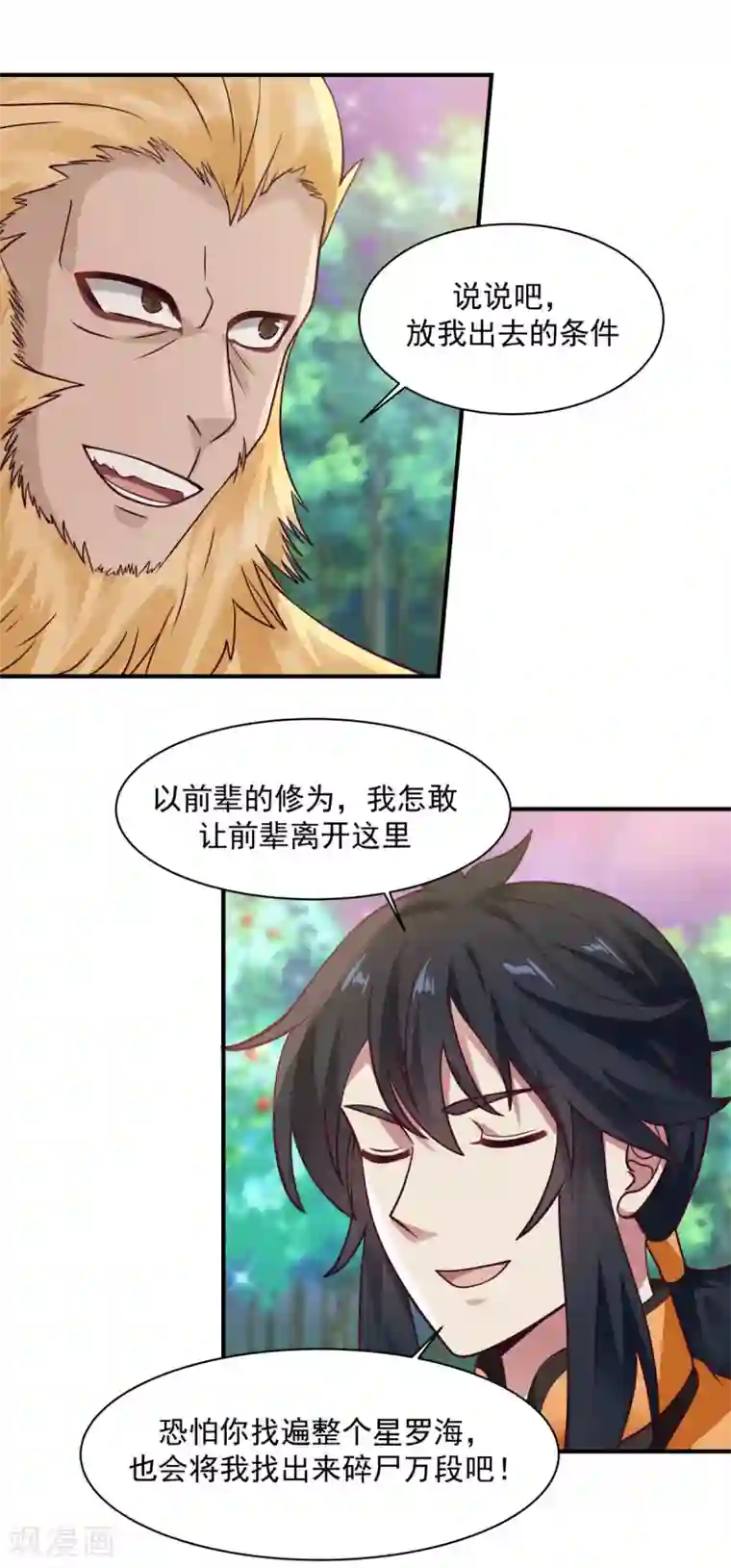 混沌丹神第156话 痴人说梦