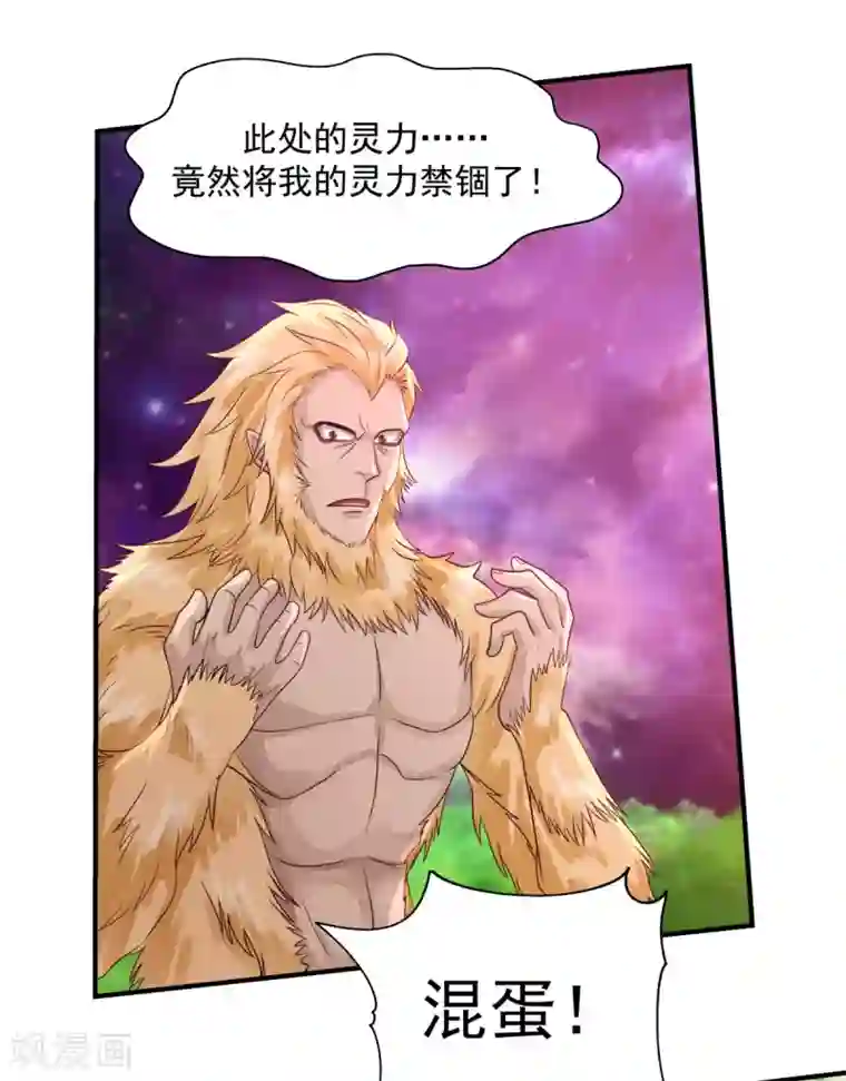 混沌丹神第156话 痴人说梦