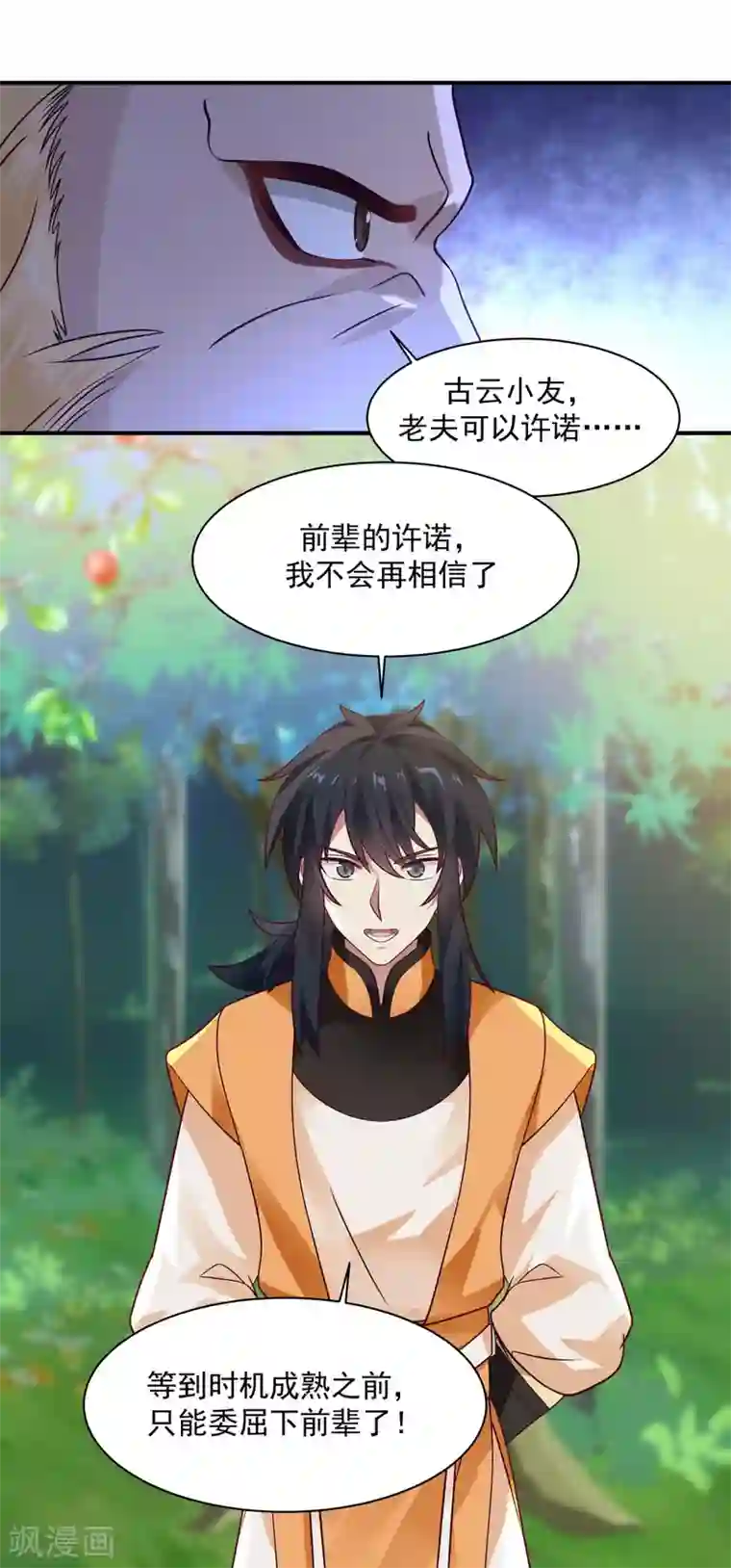 混沌丹神第156话 痴人说梦