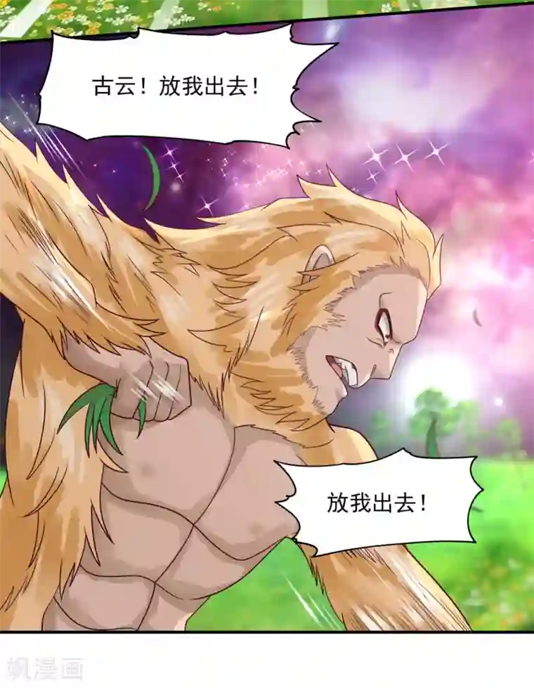 混沌丹神第156话 痴人说梦