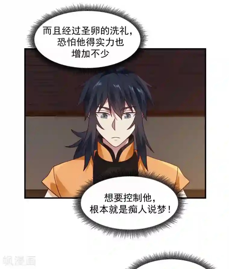 混沌丹神第156话 痴人说梦