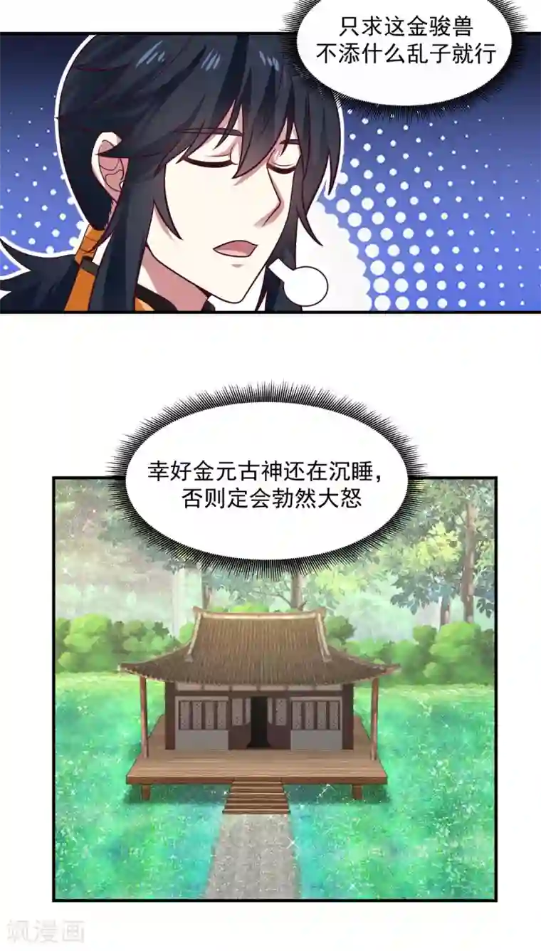 混沌丹神第156话 痴人说梦