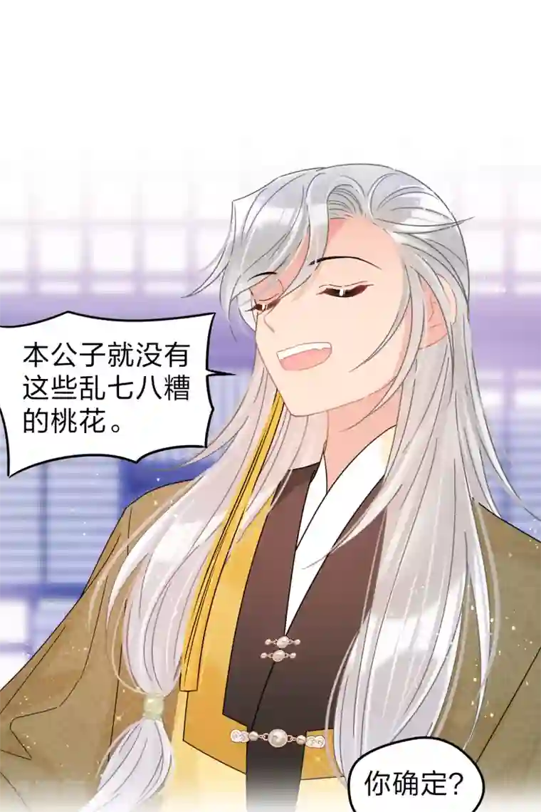 我家陛下总想祸国第35话3 查探消息