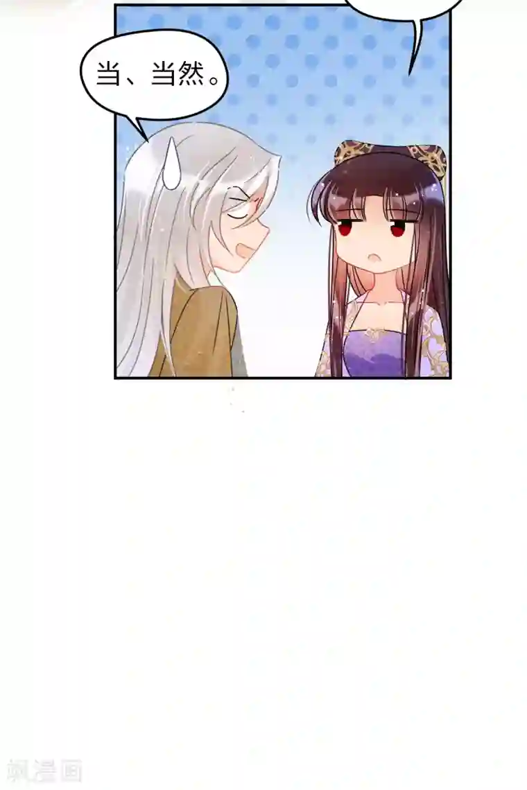 我家陛下总想祸国第35话3 查探消息