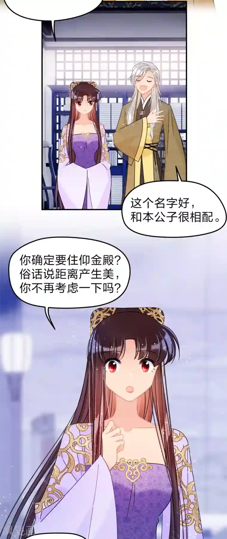 我家陛下总想祸国第35话3 查探消息