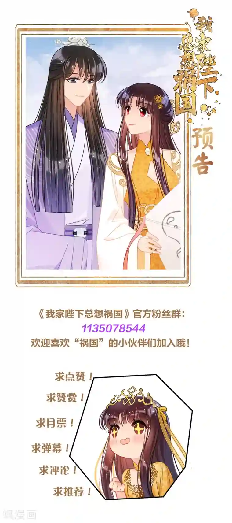 我家陛下总想祸国第35话3 查探消息