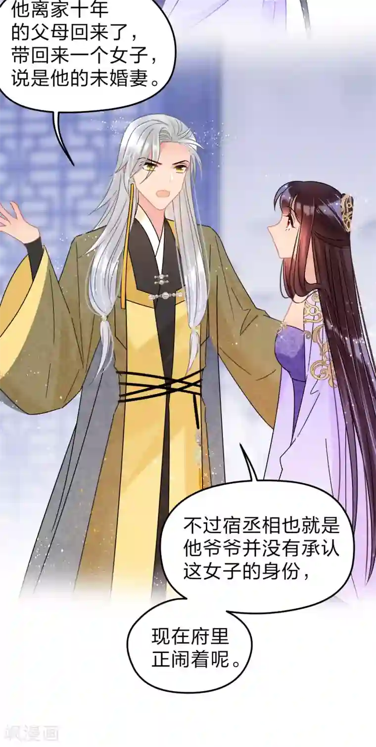 我家陛下总想祸国第35话3 查探消息