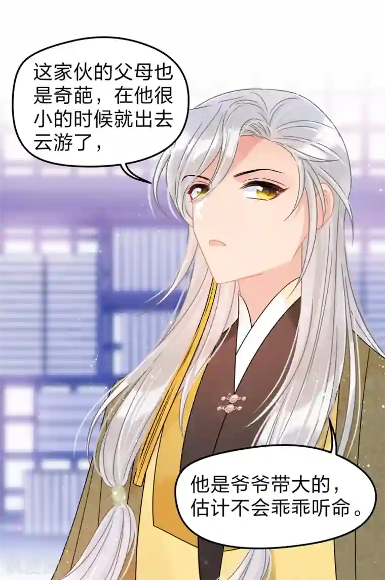 我家陛下总想祸国第35话3 查探消息