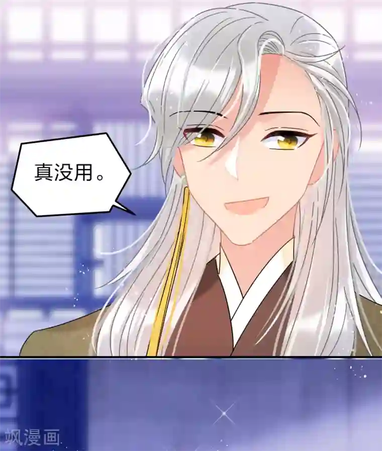 我家陛下总想祸国第35话3 查探消息