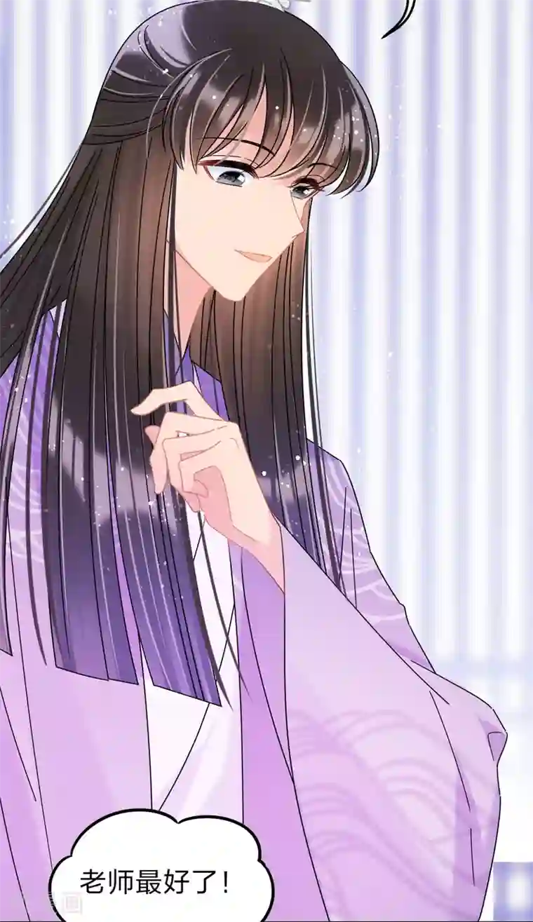 我家陛下总想祸国第36话1 来自陛下的安慰