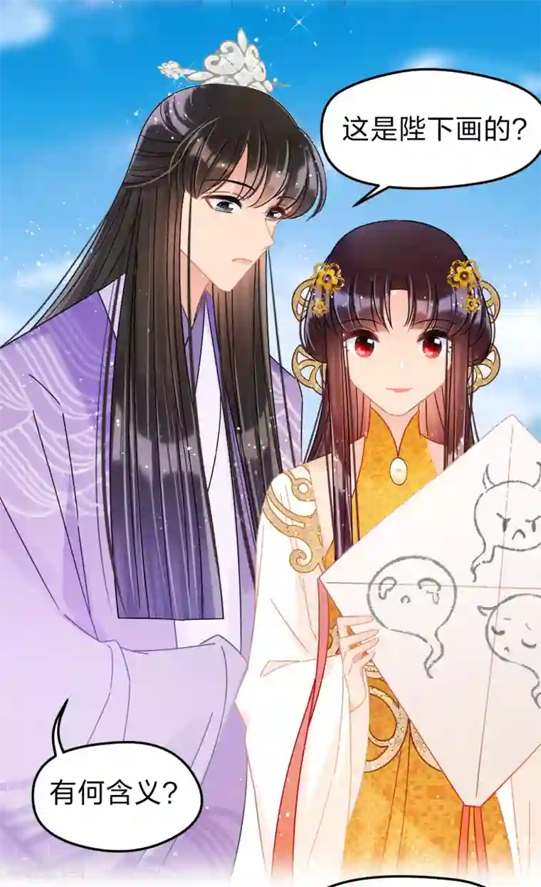 我家陛下总想祸国第36话1 来自陛下的安慰