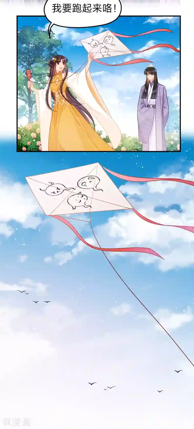 我家陛下总想祸国第36话1 来自陛下的安慰