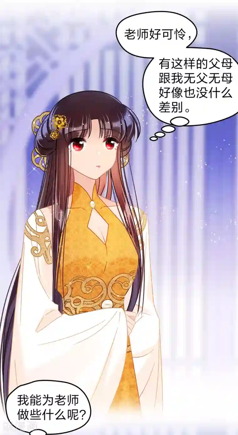 我家陛下总想祸国第36话1 来自陛下的安慰