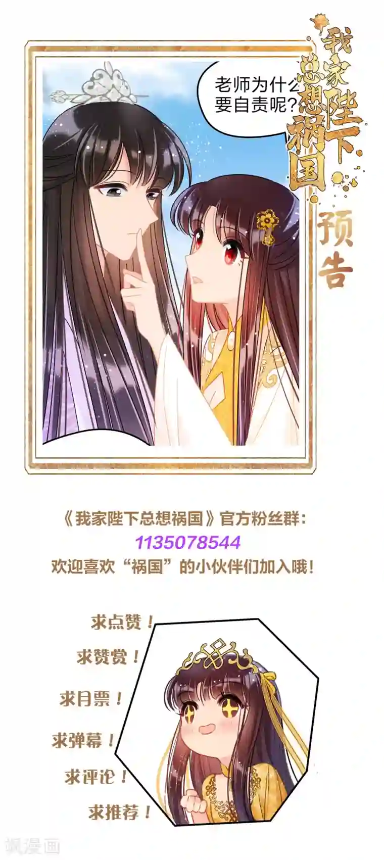 我家陛下总想祸国第36话1 来自陛下的安慰