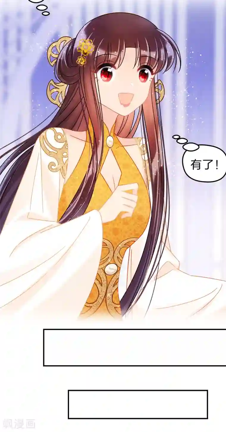 我家陛下总想祸国第36话1 来自陛下的安慰