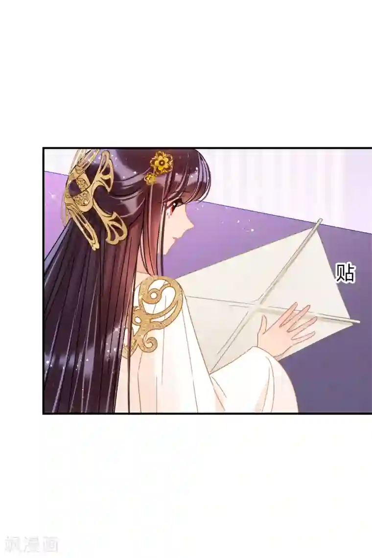 我家陛下总想祸国第36话1 来自陛下的安慰