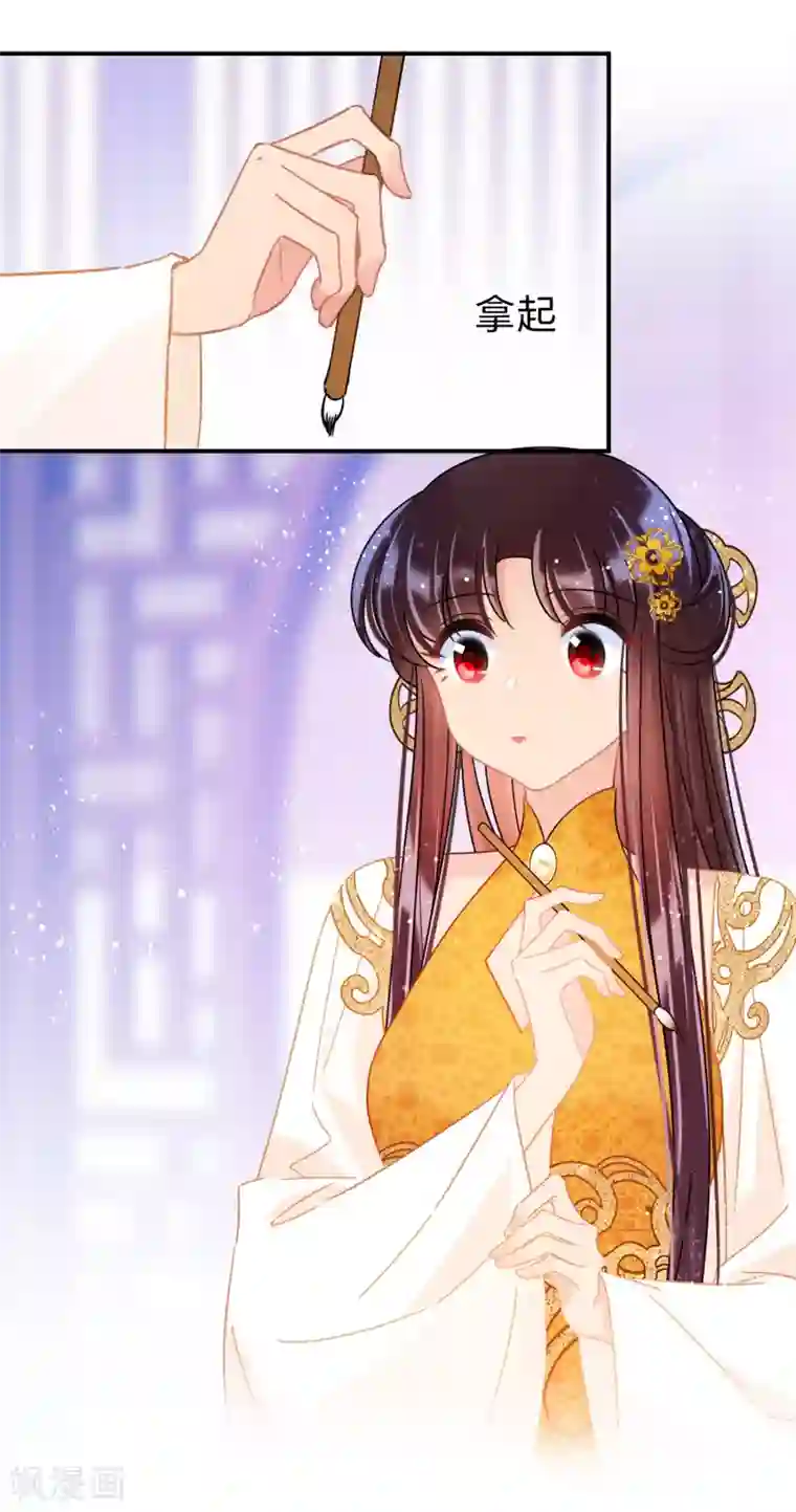 我家陛下总想祸国第36话1 来自陛下的安慰