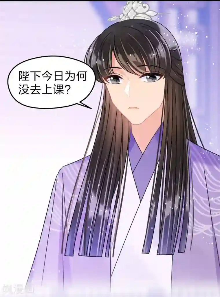 我家陛下总想祸国第36话1 来自陛下的安慰