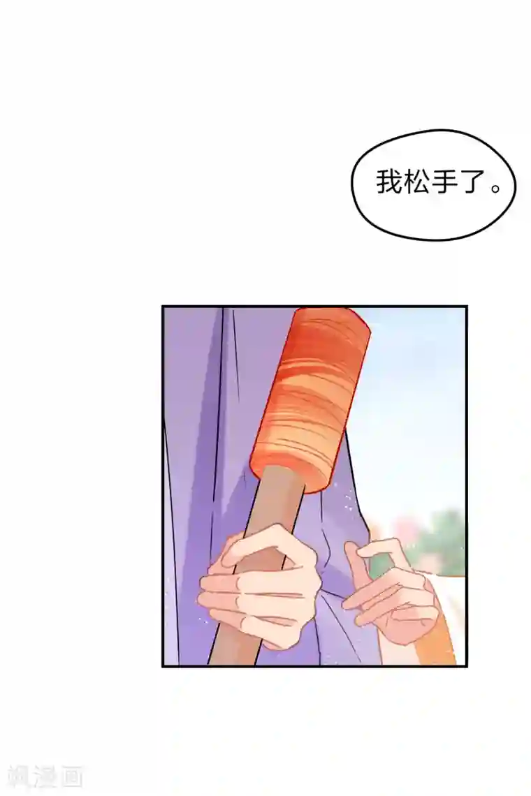 我家陛下总想祸国第36话2 来自陛下的安慰