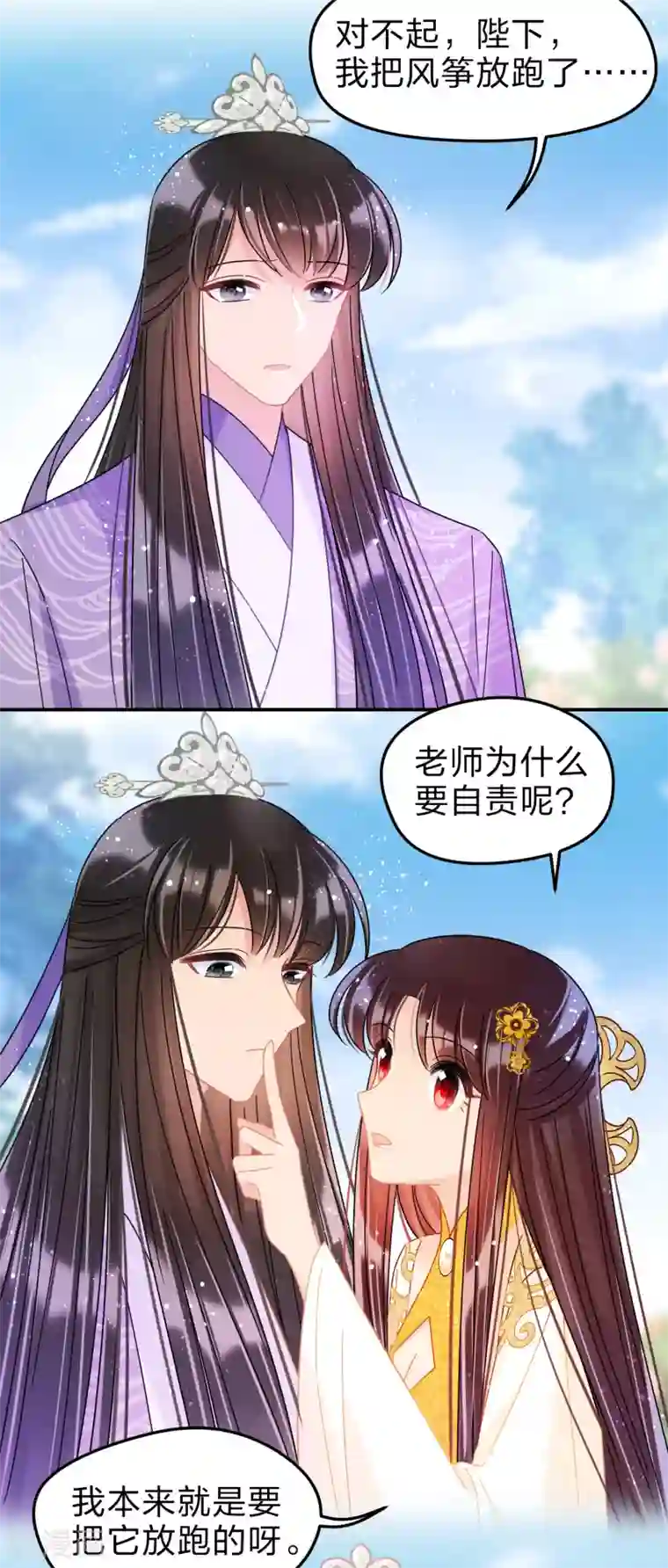 我家陛下总想祸国第36话2 来自陛下的安慰