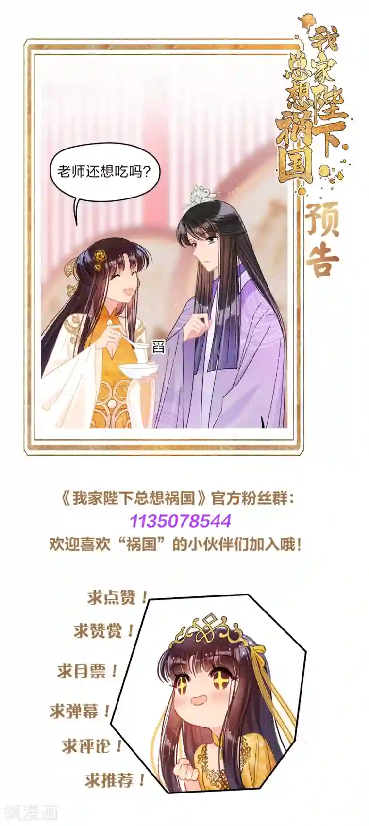 我家陛下总想祸国第36话2 来自陛下的安慰