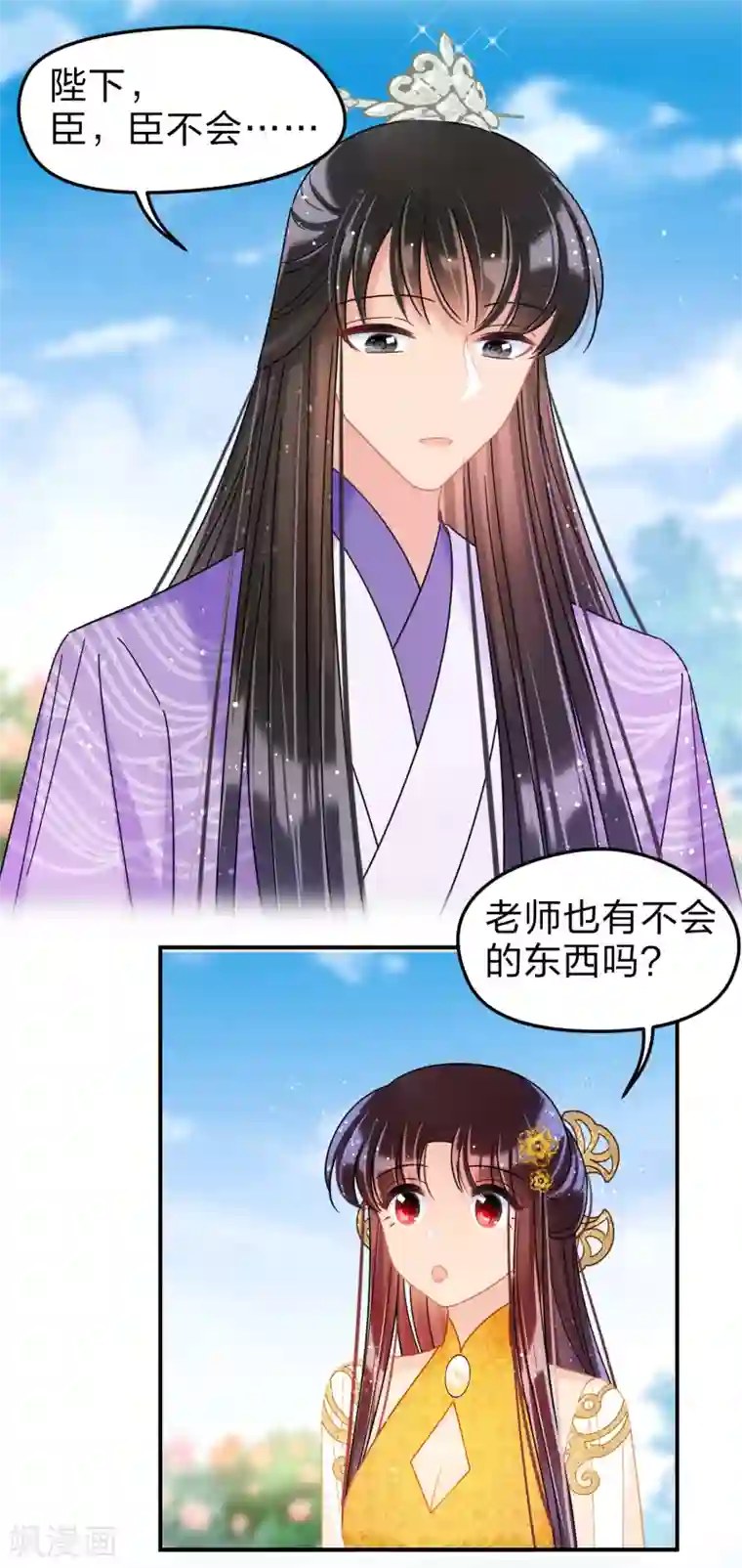 我家陛下总想祸国第36话2 来自陛下的安慰