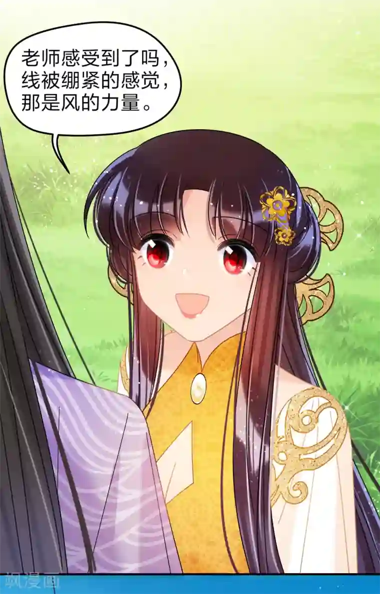 我家陛下总想祸国第36话2 来自陛下的安慰