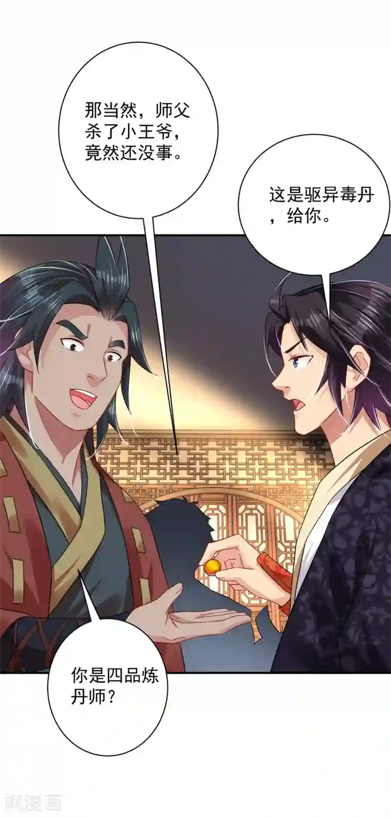 逆天战神第196话 交易