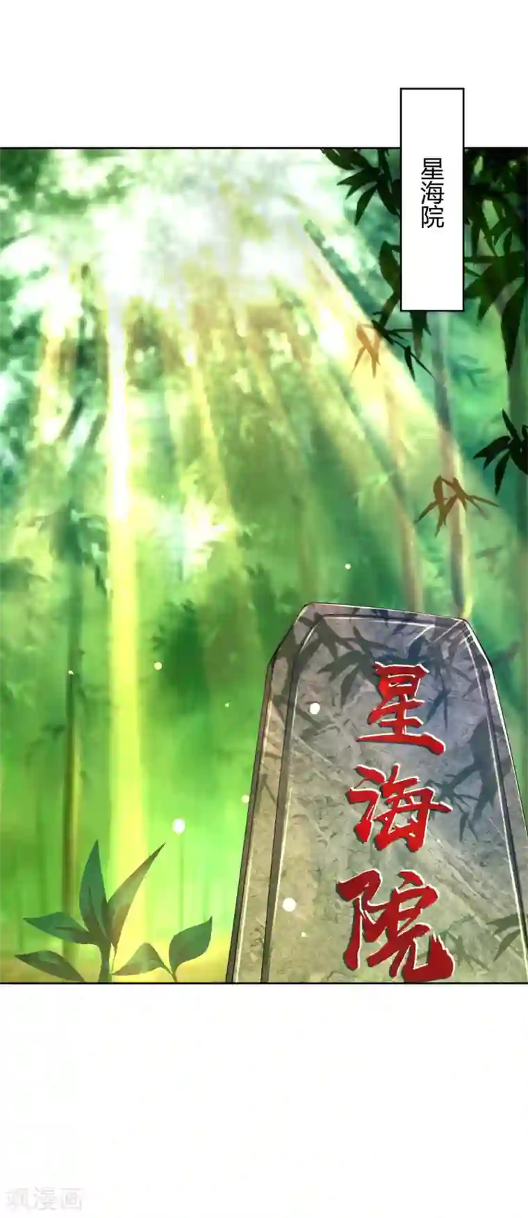 逆天战神第196话 交易