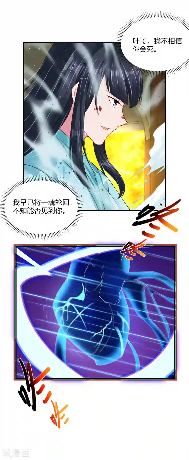 逆天战神第197话 争夺三焱圣火