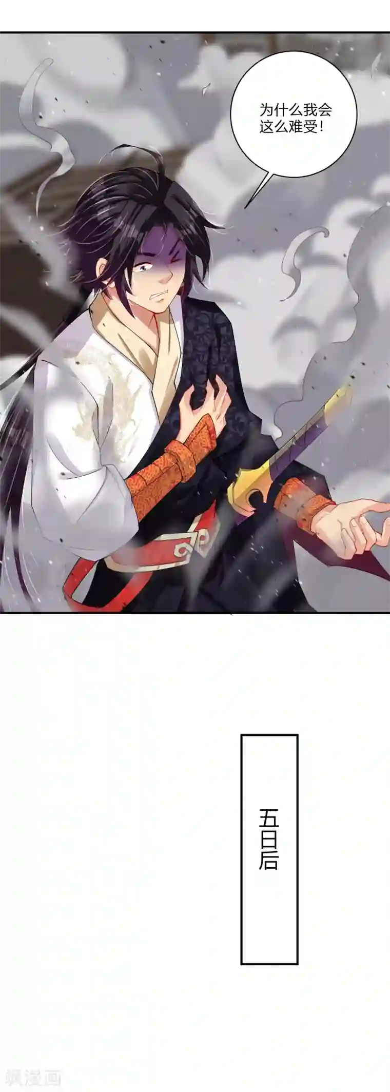 逆天战神第197话 争夺三焱圣火