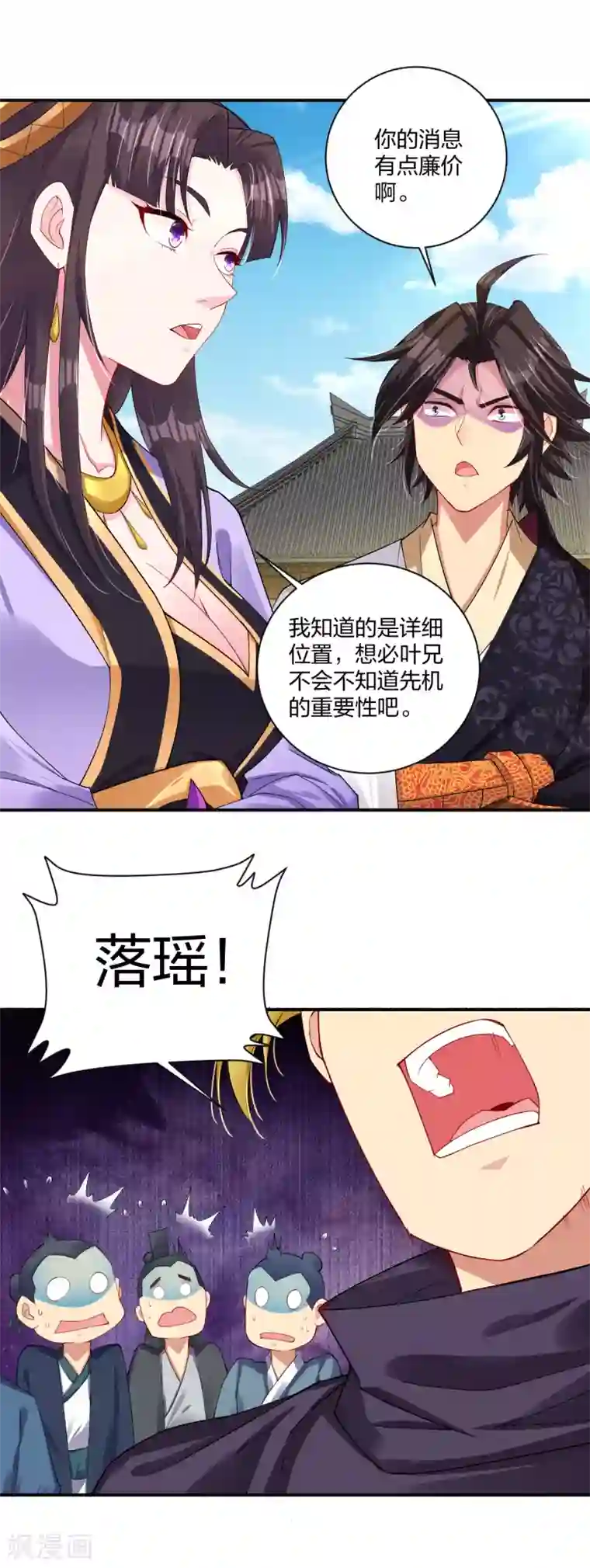 逆天战神第197话 争夺三焱圣火