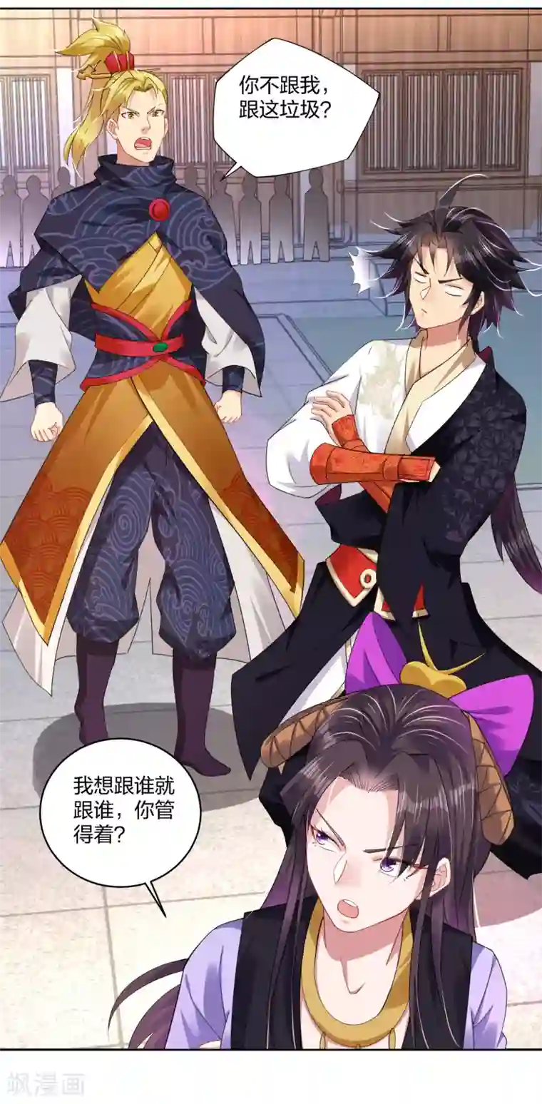 逆天战神第197话 争夺三焱圣火