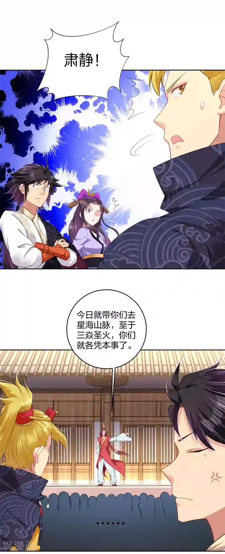 逆天战神第197话 争夺三焱圣火