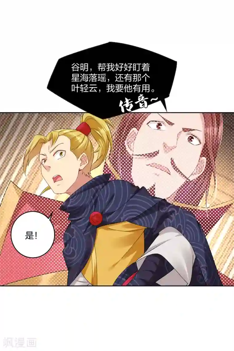 逆天战神第197话 争夺三焱圣火