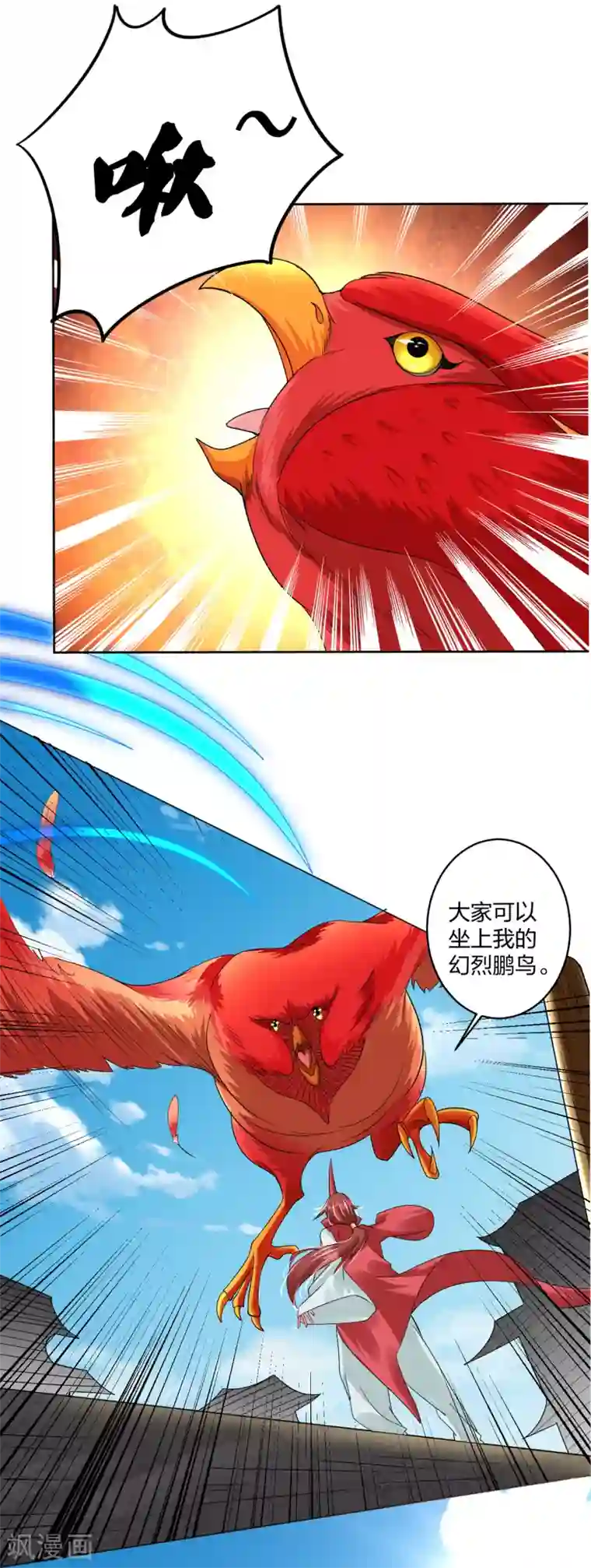 逆天战神第197话 争夺三焱圣火