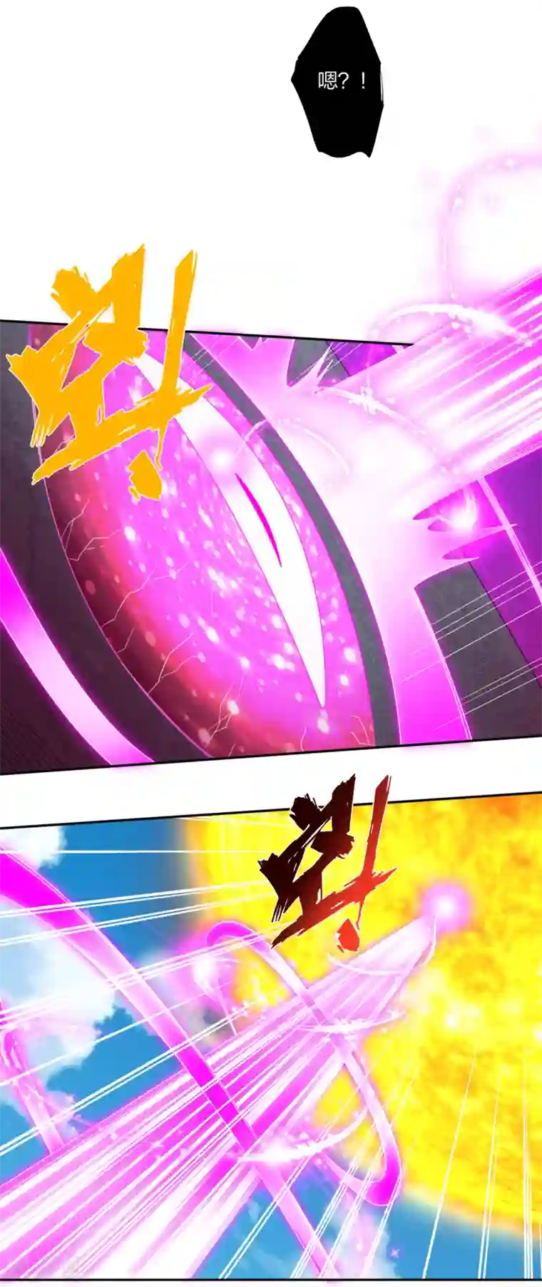 逆天战神第197话 争夺三焱圣火